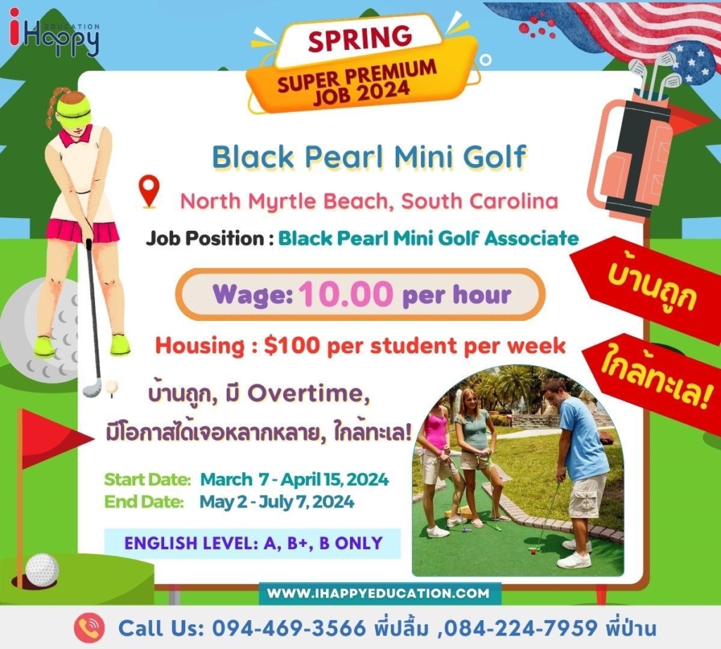 Black Pearl Mini Golf/North Myrtle Beach/South Carolina iHappyEducation