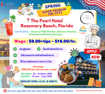 The Pearl Hotel - Rosemary Beach - Florida - iHappyEducation