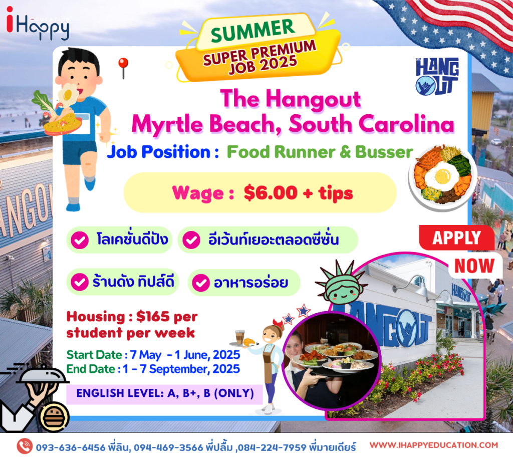 the-hangout-myrtle-beach-south-carolina-ihappyeducation